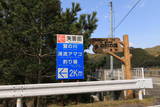 紀伊 田尻城の写真