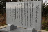 紀伊 八幡山城(御坊市)の写真