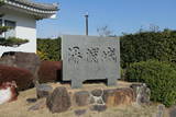 紀伊 湯浅城の写真