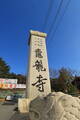韓国 亀浦倭城の写真