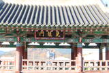 韓国 熊川邑城の写真