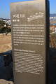 韓国 蔚山兵営城の写真