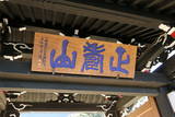 上野 神成城の写真