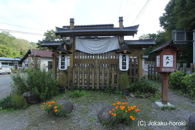 上野 大戸関所の写真