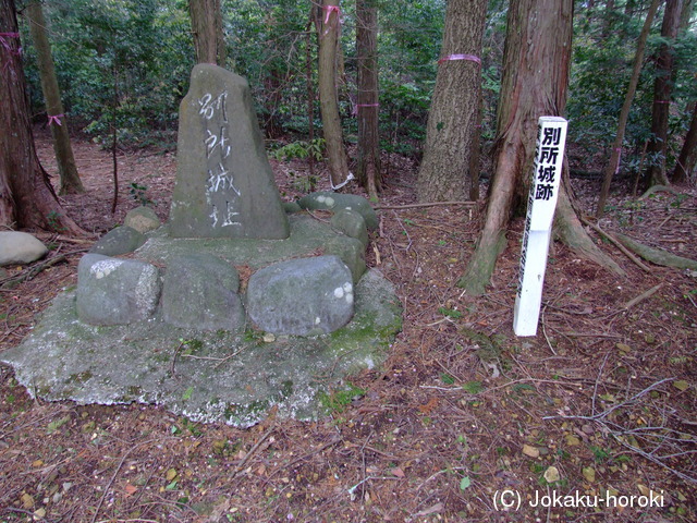 三河 別所城の写真