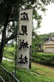 三河 広見城の写真
