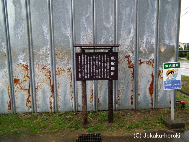 三河 鳳面館の写真