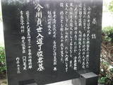 三河 今川城の写真
