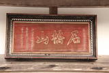 三河 石橋城の写真