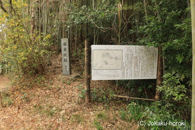 三河 岩倉城の写真