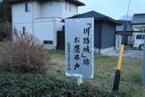 三河 川路城の写真