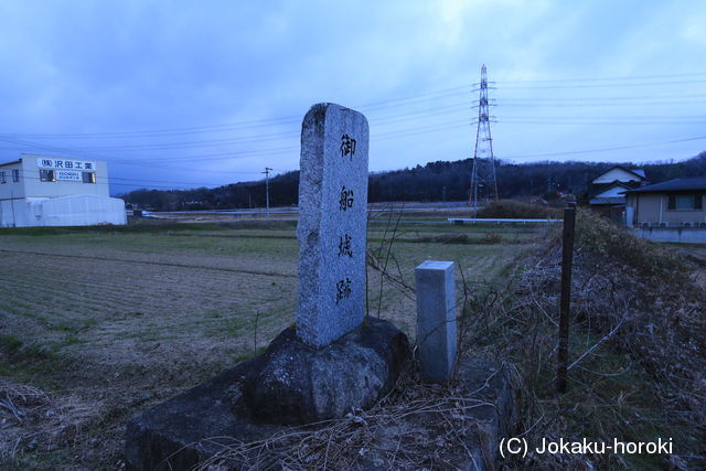 三河 御船城の写真