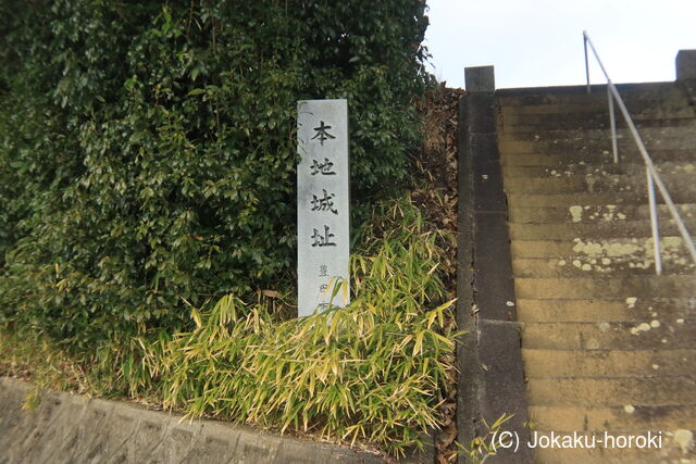 三河 堤本地城の写真