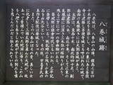 美作 八巻城の写真