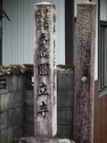 美濃 深坂陣屋の写真