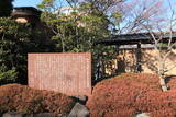 武蔵 池辺陣屋の写真