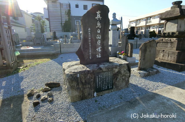 武蔵 真鳥山城の写真