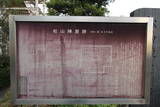 武蔵 松山陣屋の写真