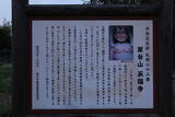 武蔵 永田城の写真
