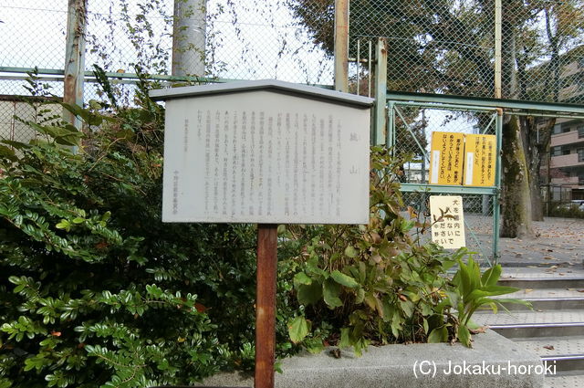 武蔵 中野城山居館の写真