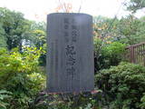 武蔵 石神井城の写真