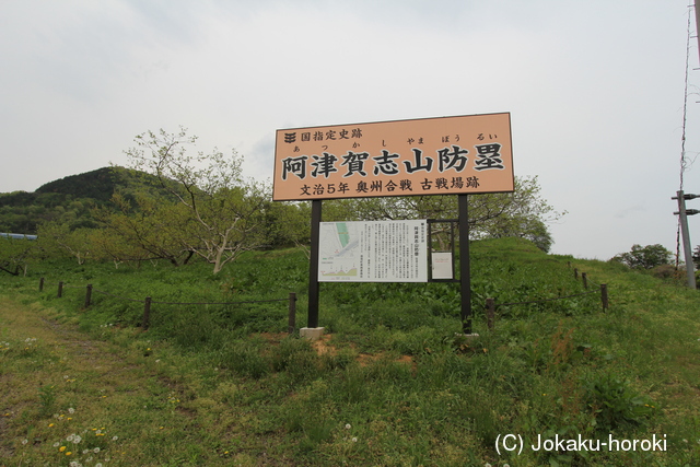 陸奥 阿津賀志山防塁の写真