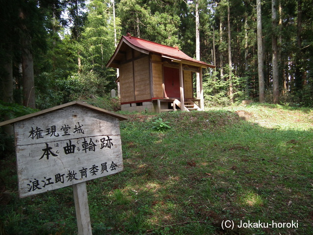 陸奥 権現堂城の写真