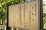 陸奥 岩角城の写真