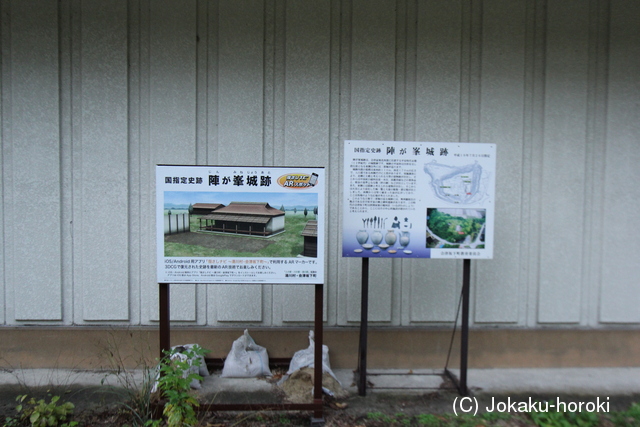 陸奥 陣ヶ峯城の写真