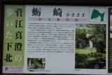 陸奥 蠣崎城の写真