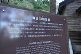 陸奥 唐川城の写真