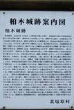 陸奥 柏木城の写真