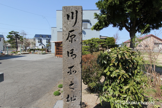 陸奥 川原御所の写真