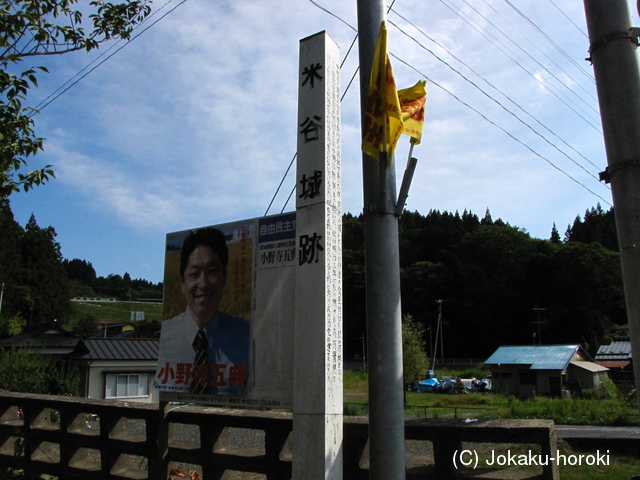 陸奥 米谷城の写真