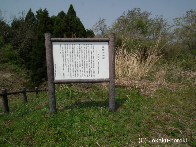 陸奥 真野古城の写真