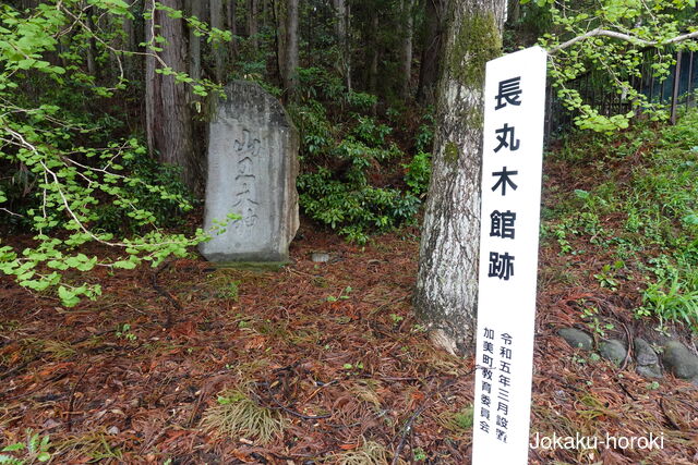 陸奥 長丸木館の写真