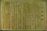 陸奥 七尾城の写真