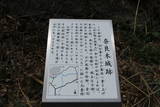 陸奥 奈良木城の写真