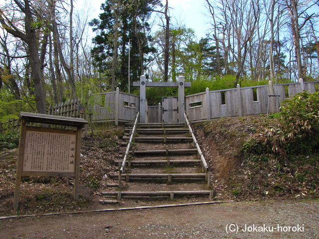 陸奥 小田山城の写真