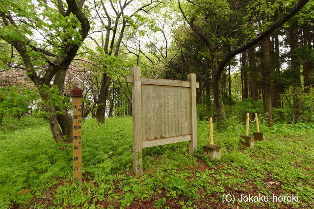 陸奥 弘前藩 大間越関所の写真