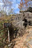 陸奥 霊山城の写真