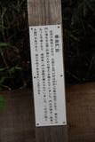 陸奥 三戸城の写真