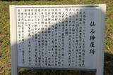 陸奥 小見川藩 仙石陣屋の写真