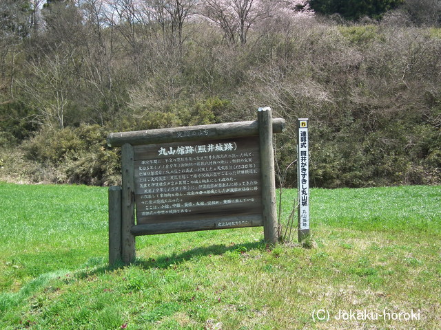 陸奥 丸山館の写真