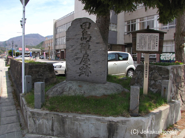 陸奥 田島陣屋の写真