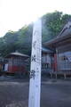 陸奥 釣ノ尾城の写真