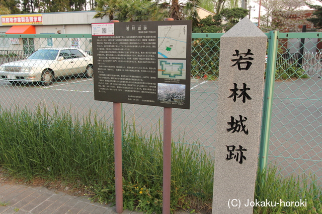 陸奥 若林城の写真