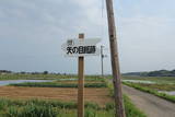 陸奥 矢ノ目館の写真