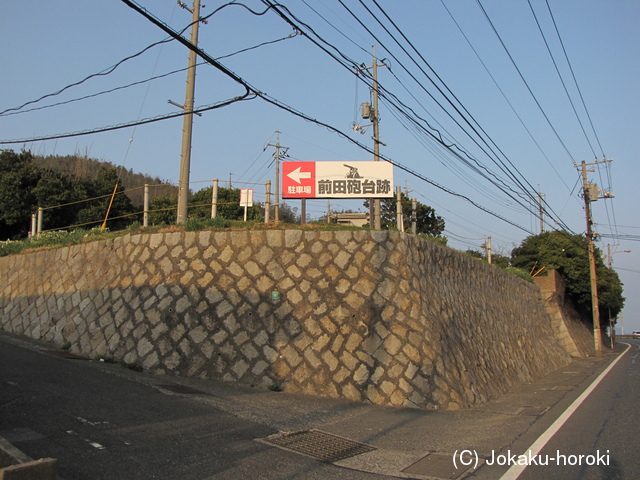 長門 萩藩 前田御茶屋台場の写真