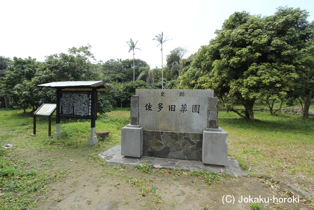 大隅 佐多麓の写真